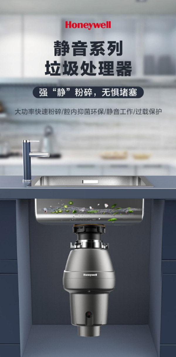 霍尼韦尔HW-A-113厨房食物垃圾处理器  厨房垃圾处理器  厨房垃圾粉碎机