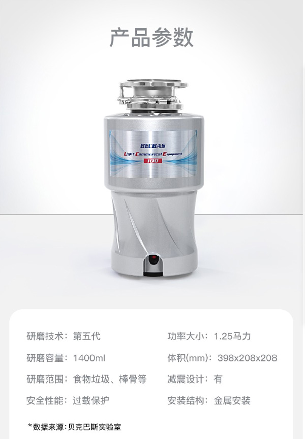 贝克巴斯LCE100食物垃圾处理器家商两用  垃圾粉碎机  垃圾处理机