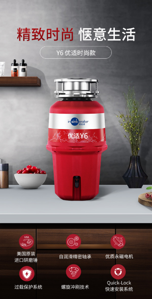 爱适易Y6食物湿垃圾处理机  食物垃圾处理机  厨房垃圾处理器  垃圾粉碎机