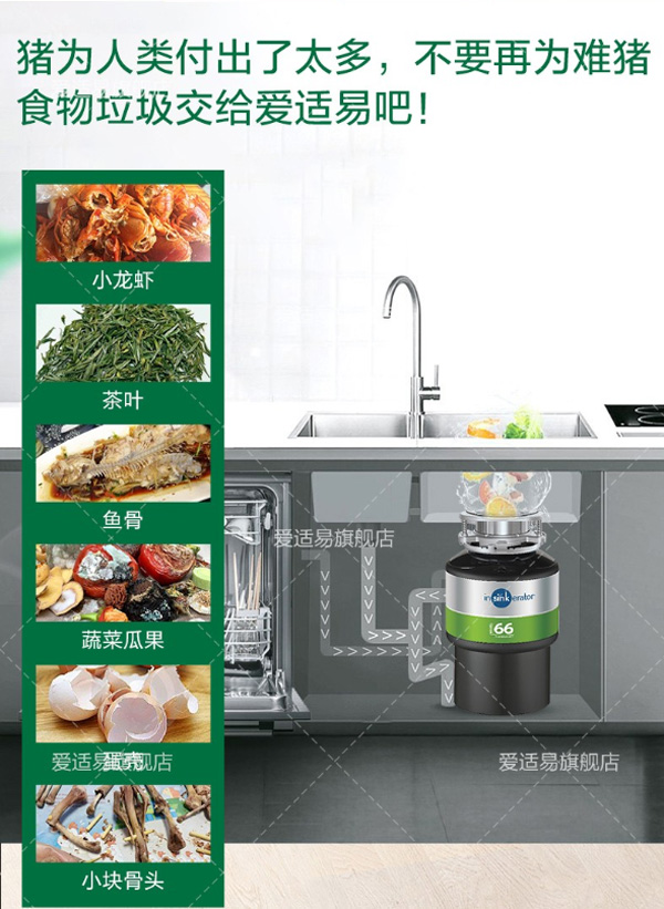 爱适易M66厨房垃圾处理器  食物垃圾处理器  厨房垃圾粉碎机