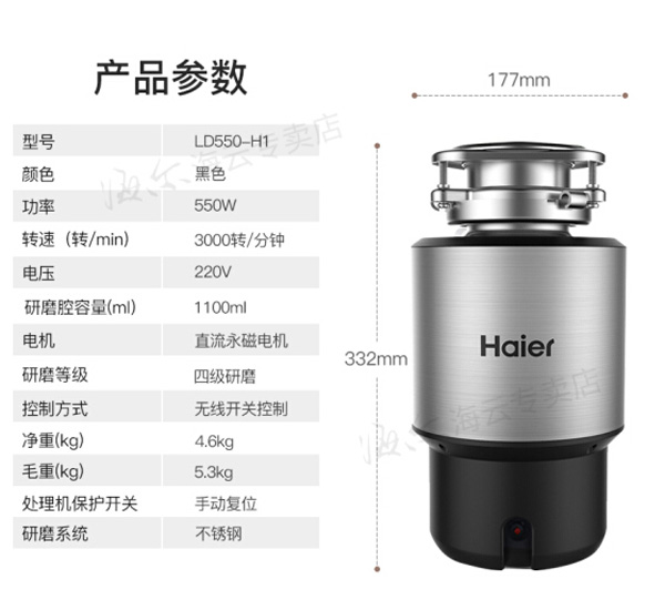 HaierLD550-H1厨房食物垃圾处理器  厨房垃圾处理器