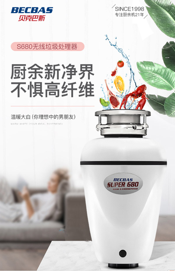 贝克巴斯厨房食物垃圾处理器  垃圾粉碎机