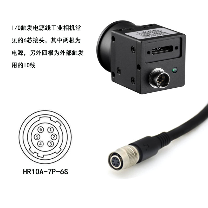 工业机器视觉连接器HR10A-7P-6S相机IO触发线