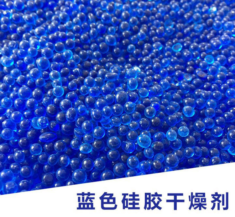 蓝色变色硅胶干燥剂钢琴相机除湿吸附剂防潮指示剂2-4mm