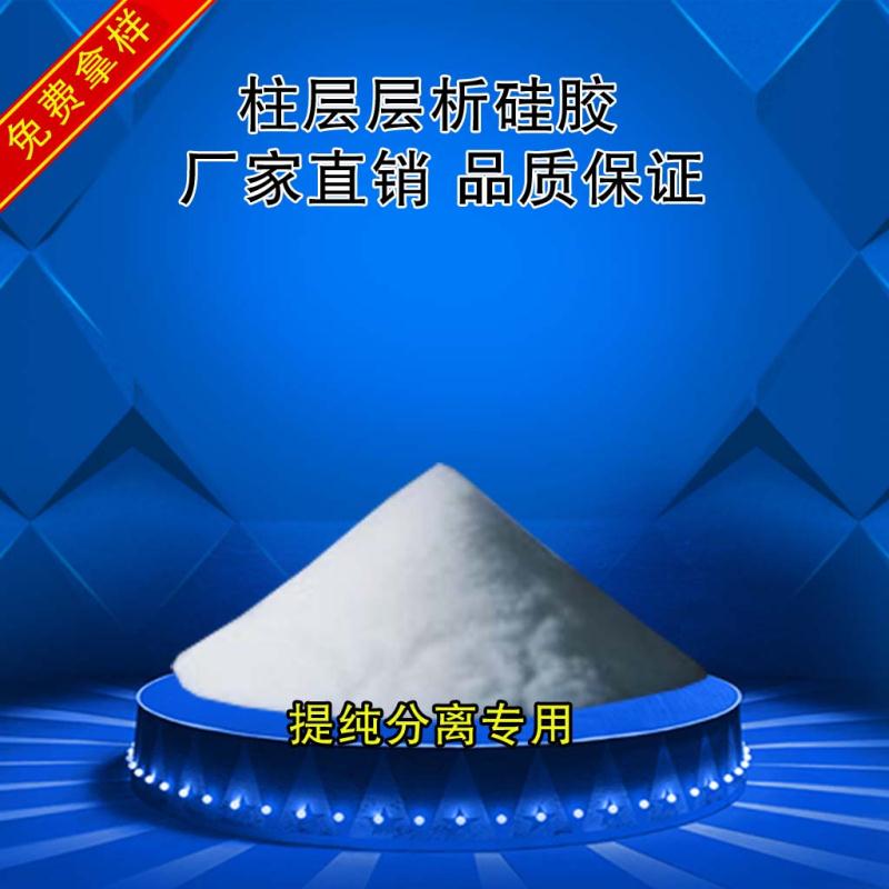 柱层层析硅胶粉60-100目尿激酶粗品分离提出催化剂载体  分离提纯