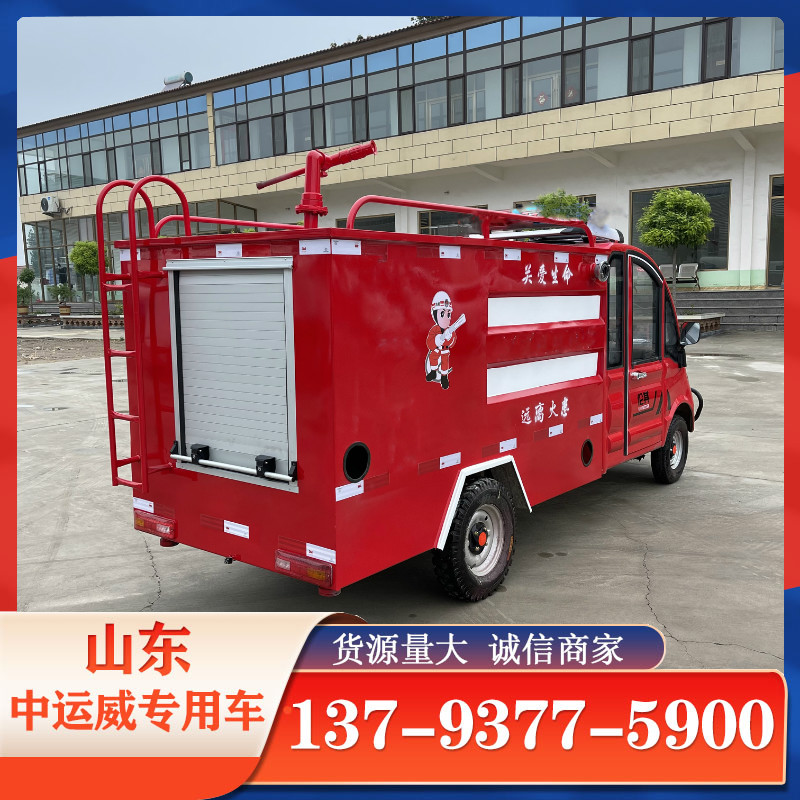 小型消防车电动车型号  小型消防车厂家  电动消防车