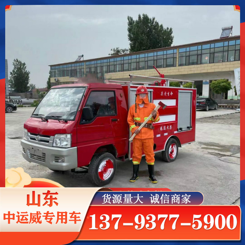 小型消防车电动车型号  小型消防车厂家  电动消防车
