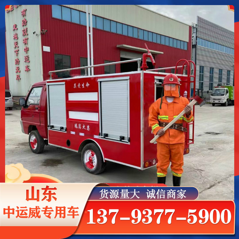 应急电动消防车 新疆微型消防车 水罐消防车多少钱一台  小型消防车  消防洒水车  小型消防供应