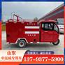 物业消防洒水车 四轮电瓶式消防车 城市急用消防车报价
