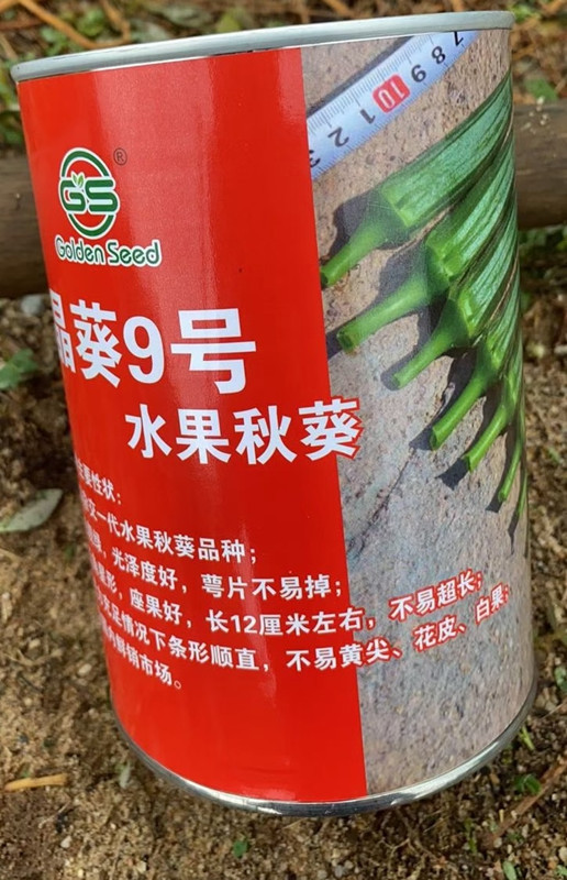 晶葵9号水果秋葵种子原装进口品种  进口秋葵种子