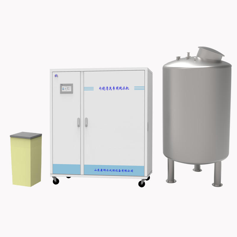康辉内镜清洗水处理设备医用洗消室纯水机  内镜清洗纯水机  医用纯水机