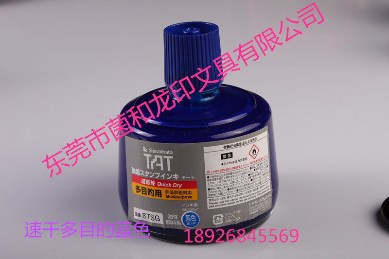 日本旗牌STP-3N塑胶专用印油橡胶轮胎印油环保  日本旗牌STP-3N印油  TAT塑胶胶卷专用印油  黑色擦不掉工业印油