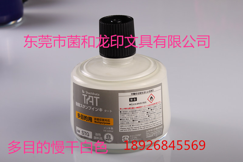 日本旗牌STP-3N塑胶专用印油橡胶轮胎印油环保  日本旗牌STP-3N印油  TAT塑胶胶卷专用印油  黑色擦不掉工业印油