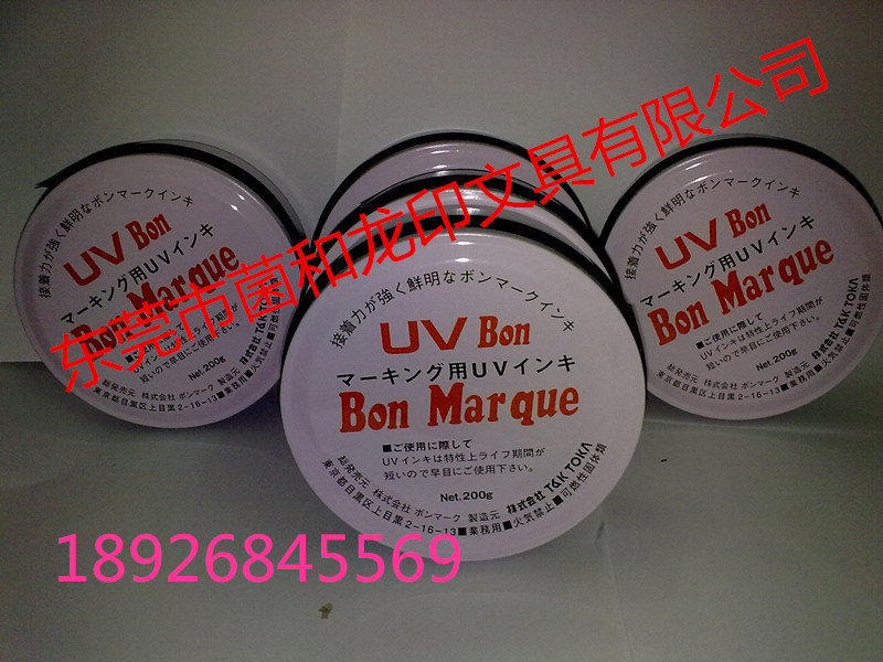 日本UV油墨BonMarque马肯印油电容电阻专用  BonMarque印油  日本UV印油  日本马肯电路板印油
