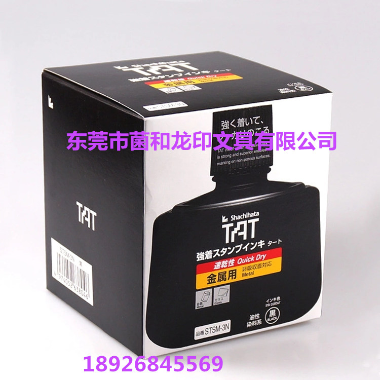 日本旗牌TAT金属专用印油STSM-3线路板印油  STSM-3工业印油