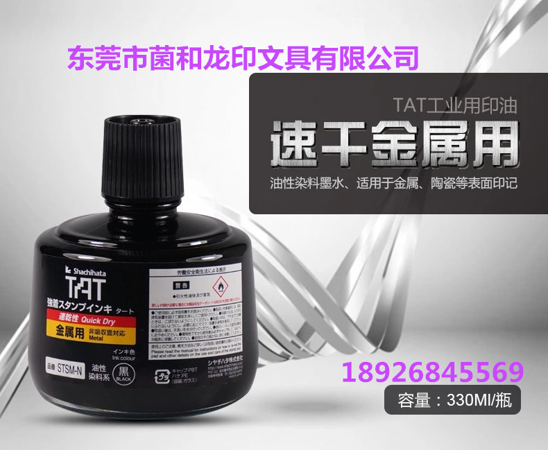 日本旗牌TAT金属专用印油STSM-3线路板印油  STSM-3工业印油