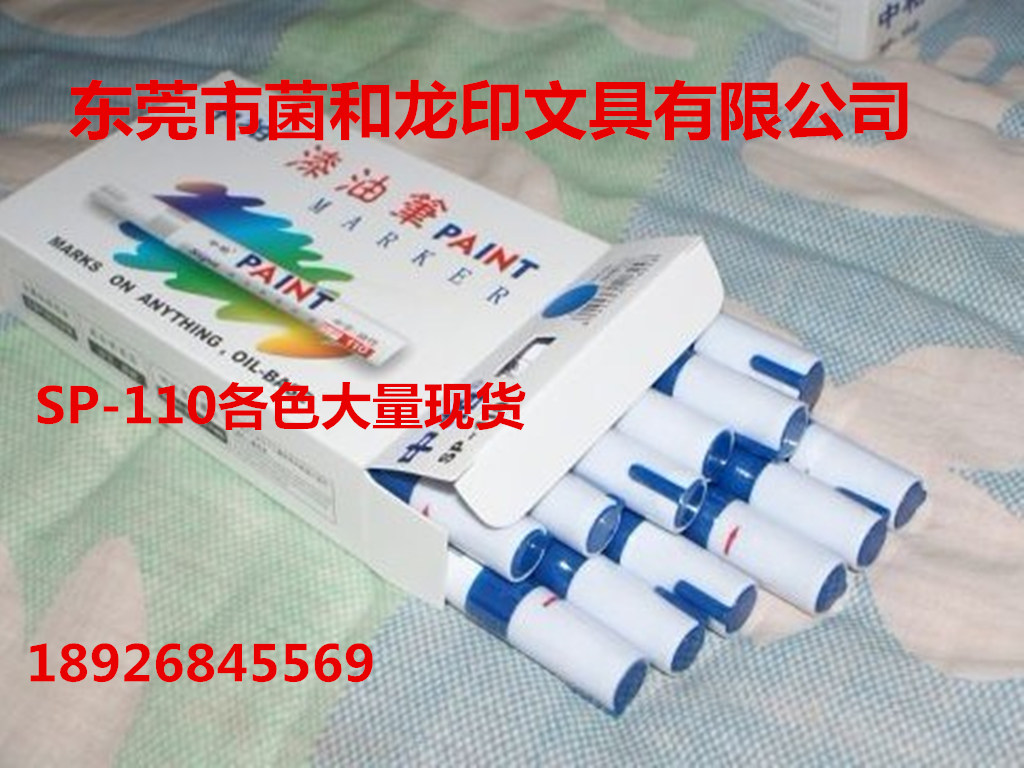 中柏油漆笔补漆笔中柏SP-110记号笔轮胎笔金色签字笔  中柏补漆笔