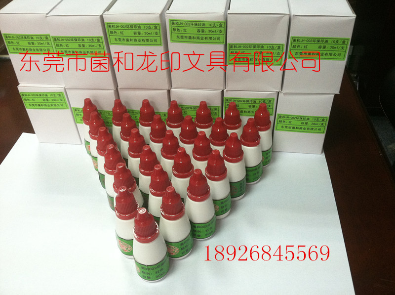 东莞菌和JH-002印油 回单机专用红色印油环保  回单机专用印油  自助回单机印油  东莞菌和盖章印油