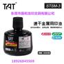 日本旗牌TAT金属专用印油STSM-3线路板印油