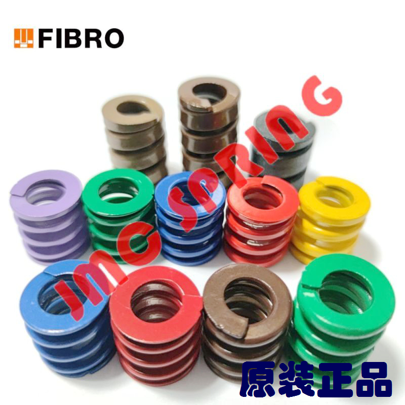 德国FIBRO模具弹簧  德国FIBRO弹簧  德国模具弹簧