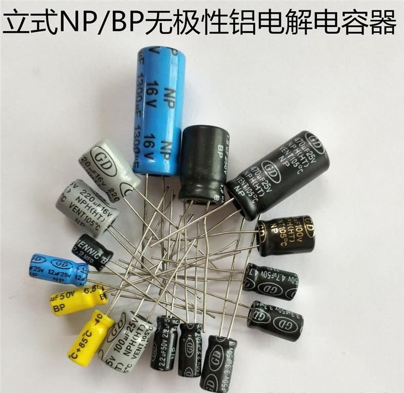 Non-Polarized NPH SERIES 双极性电解电容 轴向电解电容 插件铝电解电容