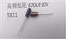 LOWESR化学电容器±20％10V LEH 105°C