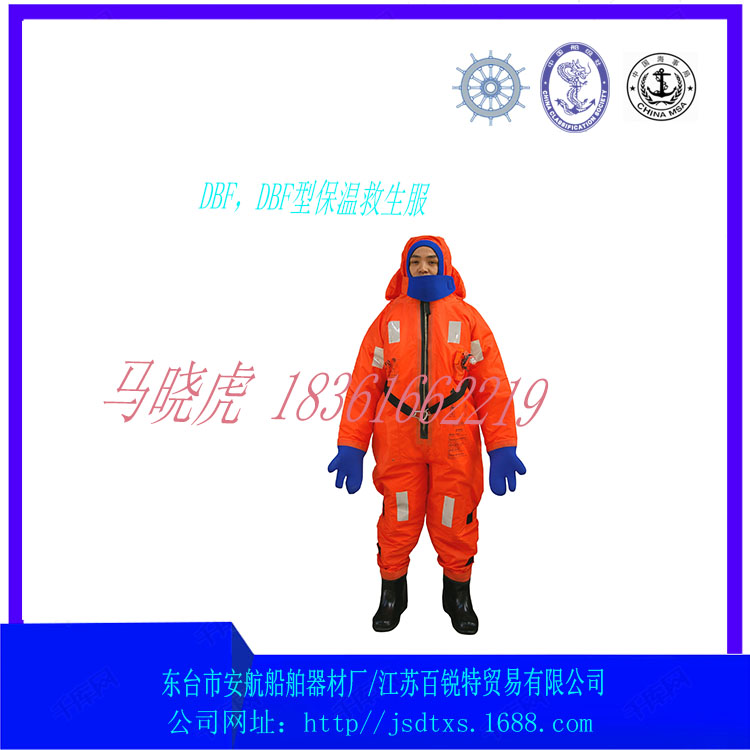 YYF-I，YYF-II船用绝热型浸水保温服&nbsp;&nbsp;船用保温服