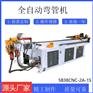 液压SB38CNC全自动弯管机管材切割数控弯管机
