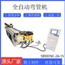 弯管机生产厂家现货供应圆管方管全自动弯管机