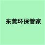 东莞塘厦环保管家