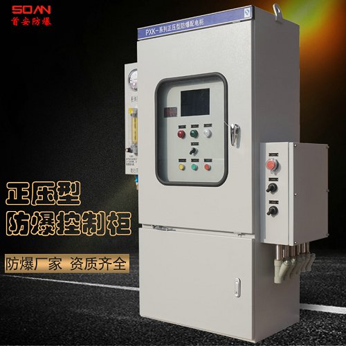 徐州PXK正压型防爆柜使用方法与指导  防爆正压柜  正压防爆柜厂家