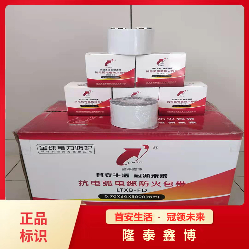自粘型耐火包带 0.7mm抗电弧电缆防火包带 质量保证  抗电弧防火包带