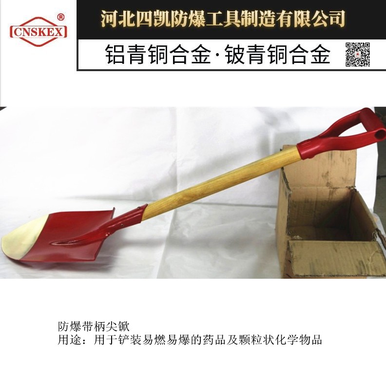 四凯厂家防爆木柄尖锨铜制圆头锨  防爆尖锨  防爆工具  无火花工具