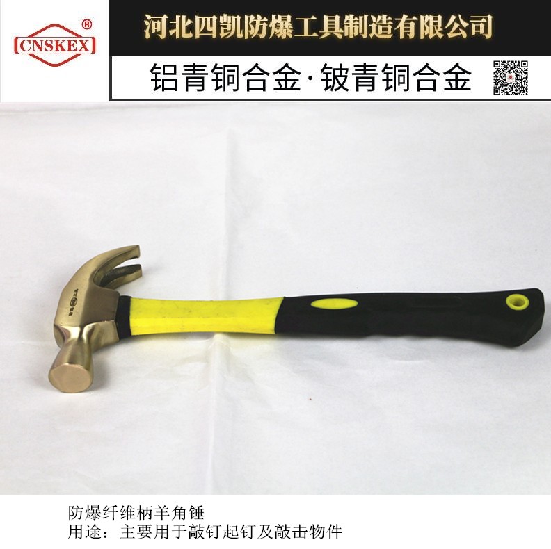 四凯牌防爆羊角锤铜质手锤无火花工具  防爆工具  铜制锤子