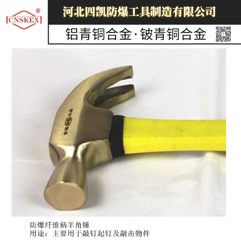 防爆纤维柄羊角锤铜质手锤河北四凯防爆工具  防爆羊角锤  厂家