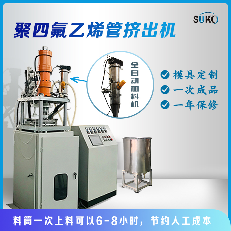 四氟管挤出机 四氟管推压机 四氟管机 特氟龙管机