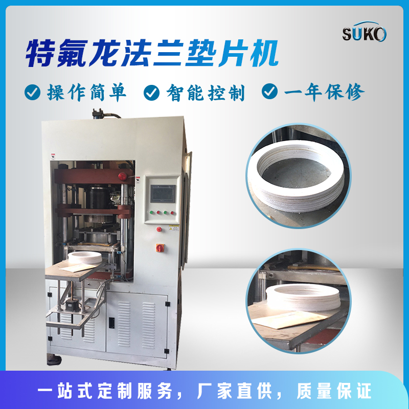 四氟模压机 四氟压料机 四柱压力机 特氟龙模压机