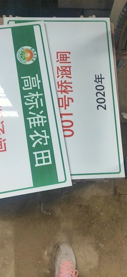 高标准农田建设陶磁公示牌能作农田建设瓷砖牌子  农田建设瓷砖牌子厂家  农田建设瓷砖牌子价格