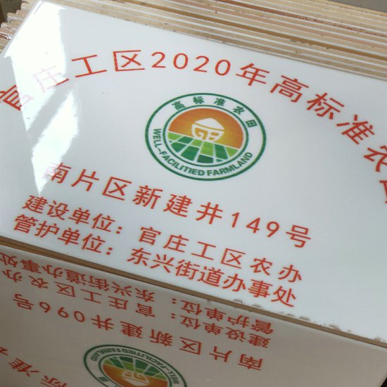 高标准农田建设陶磁竣工牌农田建设瓷砖牌子哪便宜  农田建设瓷砖牌子规格  农田建设瓷砖牌子制作  农田建设瓷砖牌子定做