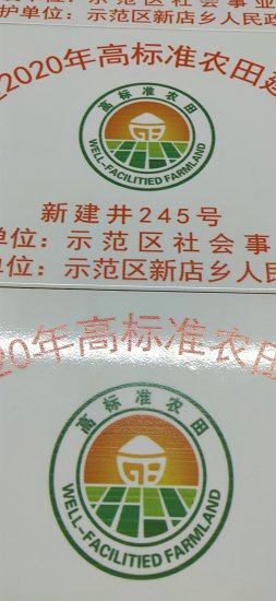 高标准农田建设陶磁竣工牌农田建设瓷砖牌子哪便宜  农田建设瓷砖牌子规格  农田建设瓷砖牌子制作  农田建设瓷砖牌子定做