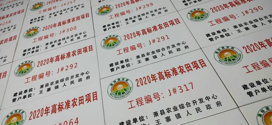 高标准基本农田磁砖标识牌制作农田建设磁砖竣工牌  建设磁砖竣工牌价格  作建设磁砖竣工牌