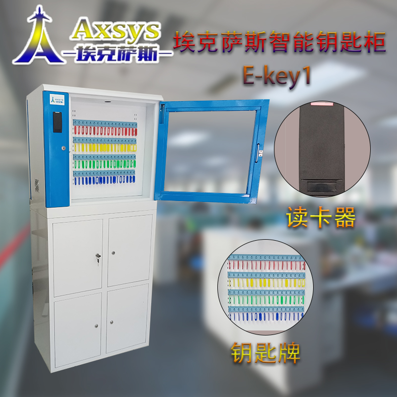物业公司钥匙管理神器，埃克萨斯汽车钥匙柜&nbsp;&nbsp;埃克萨斯智能钥匙柜&nbsp;&nbsp;大容量钥匙柜