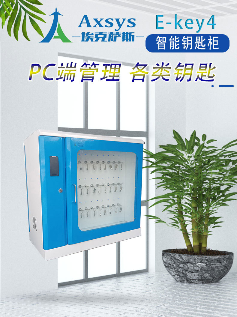 自动化汽车钥匙管家，埃克萨斯汽车钥匙柜