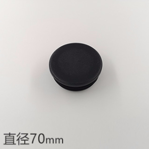 直径70MM圆形管塞钢管内塞圆管脚塞封头塑料堵头  健身器材配件  家具配件脚塞  钢管内堵胶塞