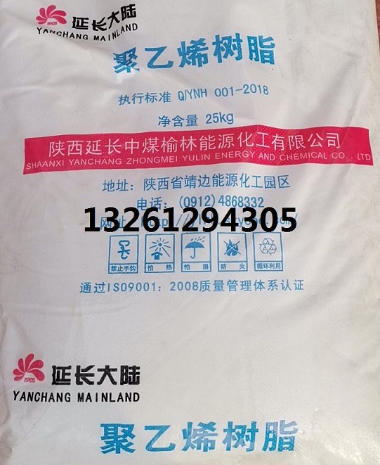 供应低密度聚乙烯1C7A/燕山石化  食品级聚乙烯1C7A  纸杯淋膜1C7A图片