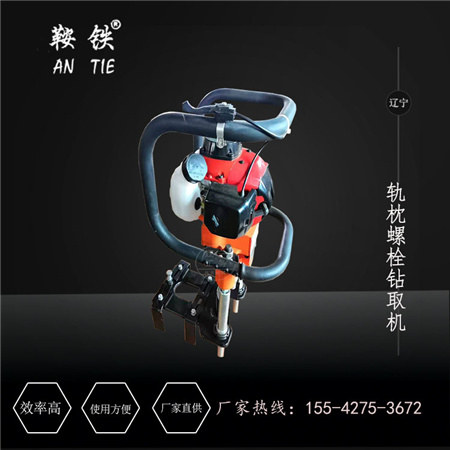 东营鞍铁NLQ-45内燃改锚机轨道工务设备  手动钢轨钻孔机  内燃钢轨钻孔机