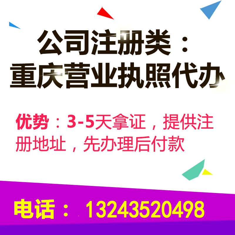 南岸回龙湾公司注册代办可提供地址公司变更  公司变更代办  营业执照代办
