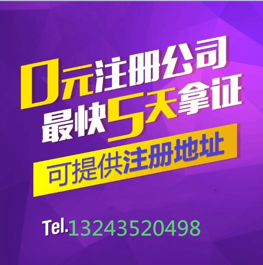 江北观音桥注册公司执照公司变更代办  公司注册代办  营业执照代办