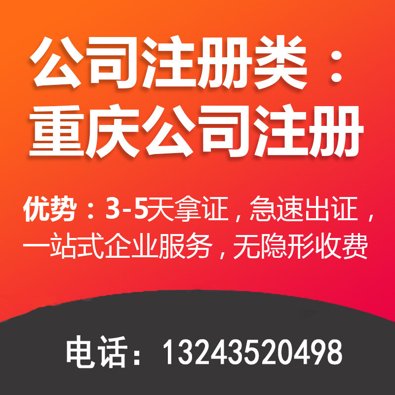 重庆渝北区加州代办注册公司个体营业执照  公司注册代办  个体执照代办  营业执照代办