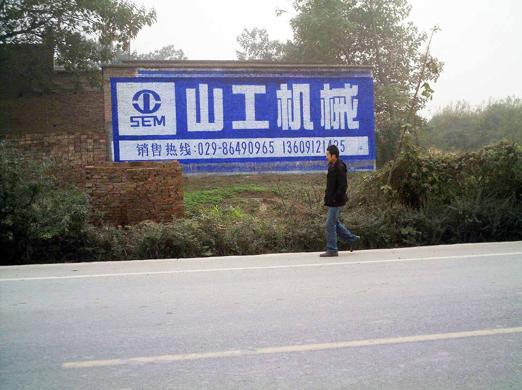 南阳民墙广告,郑州手绘墙体广告,洛阳墙体粘贴广告